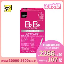2号仓-松本清 第一三共 维生素 B2B6 促进皮肤新陈代谢治疗口腔溃疡 210粒【第3类医药品】
