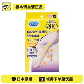 1号仓-爽健 舒缓疲劳提臀美腿塑形 裤袜睡眠袜压力袜 M 薰衣草紫 Dr. Scholl MediQttO 分段式紧致腿部 瘦腿袜