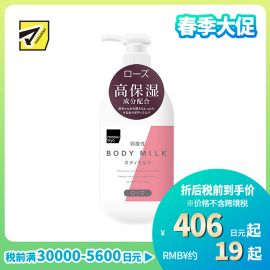1号仓-松本清 熊野 弱酸性玫瑰花香身体乳 400ml