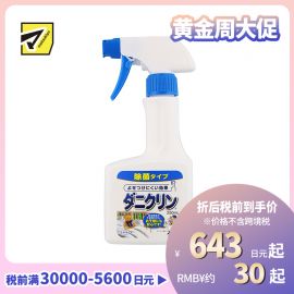 2号仓-UYEKI威奇 室内除菌除螨虫喷雾 250ml 卧室床上螨虫 效果约持续1个月 