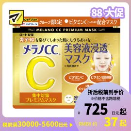 1号仓-松本清 matsukiyo 乐敦CC Melano CC美容精华 VC亮白 晒后修复 祛痘印淡斑面膜 30片装