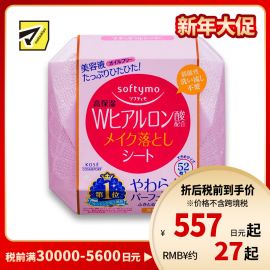 1号仓-高丝Softymo 水润保湿不紧绷 玻尿酸卸妆湿巾 52片 KOSE 轻松卸除彩妆