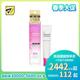 1号仓-第一三共蜜浓 保湿淡化黑眼圈细纹抗皱 氨基酸亮彩眼霜 25g MINON 紧致眼周防色斑雀斑