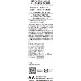 1号仓-Mandom漫丹 曼丹 GATSBY杰士派 啫喱感男士定型发胶 140g