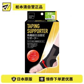 1号仓-松本清 matsukiyo 高性能加压固定支持 脚腕脚掌辅助护具 L码 脚腕围16-26cm 1个 