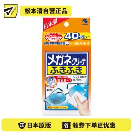 1号仓-小林制药 除菌清洁 去除指纹油污 迅速干燥 眼镜纸巾 40片 独立包装 保持镜面清晰 一次性眼镜布