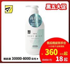 1号仓-熊野 弱酸性无香身体乳 400ml