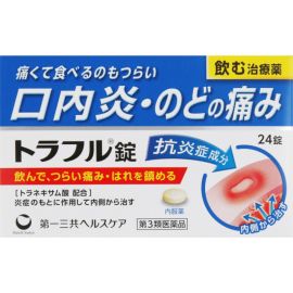2号仓-第一三共healthcare 口腔溃疡口炎咽痛药 吞服 24粒【第3类医药品】