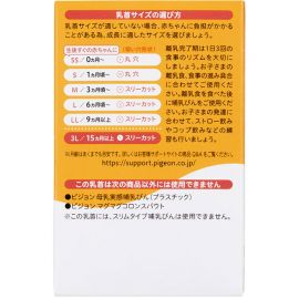 1号仓-贝亲 宽口径母乳亲喂实感 婴儿硅胶奶嘴 15个月以上用 3L号 2个 Pigeon 防胀气