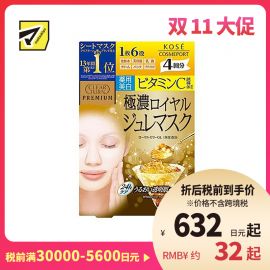 1号仓-高丝CLEAR TURN 高浸透维生素C精华美白 蜂王浆黄金果冻面膜 4片 KOSE 预防色斑雀斑
