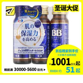 2号仓-Eisai chocola BB神经酰胺胶原蛋白保湿补水口服液 低热量 不含咖啡因 50ml×3瓶