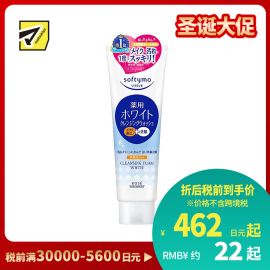 1号仓-高丝Softymo 滋润保湿净白嫩肤 美白卸妆洗面奶 190g KOSE 改善肌肤出油 天然植萃温和不刺激