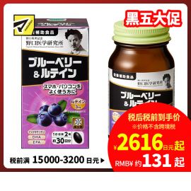 2号仓-野口医学研究所 2022年新版 蓝莓花青素叶黄素护眼胶囊 60粒