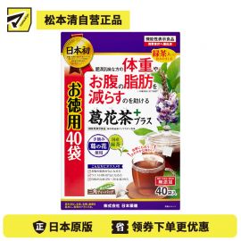 2号仓-日本药健 葛花茶 添加绿茶香醇易入口 改善内脏脂肪皮下脂肪 减轻体重腰腹脂肪 1.7g×40包