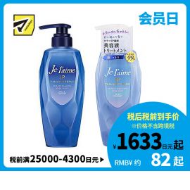 1号仓-高丝Je l'aime IP 深层保湿 氨基酸洗发水480ml＋护发素480ml 滋润型  KOSE 改善干枯粗硬 染发烫发修护 柑橘花香