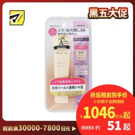 1号仓-桃谷顺天馆Moist Labo 多效合一 遮瑕亮肤 高效修护BB精华霜 闪亮贝壳色 30g 高保湿 持久妆效 积雪草提取物 防晒防水