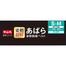 1号仓-中山式産業 体态纠正 改善驼背 肋骨胸椎矫姿带  S~M 1个 男女通用 缓解含胸耸肩 胸椎支撑带