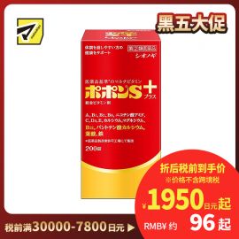 2号仓-SHIONOGI盐野义Popon S plus综合维他命矿物质补铁叶酸片 200粒【指定第2类医药品】