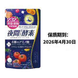 2号仓-医食同源 调理饮食失衡 缓解压力 代谢管理 DIET夜间酵素 120粒 ISDG 氨基酸营养配方 健康维持 232种蔬菜水果发酵提取精华【保质期到：2026年4月30日】
