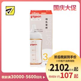 1号仓-贝亲 母乳衔接辅助 轻盈材质 PPSU塑料婴儿奶瓶 M号 240ml Pigeon 母乳实感系列 防摔防胀气 易清洗 宽口径