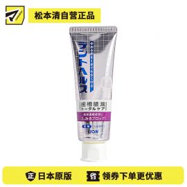 1号仓-LION狮王 DENT HEALTH 齿槽脓漏护理 防知觉过敏牙膏 85g