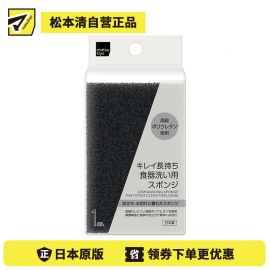 1号仓-松本清 matsukiyo Clean 洗碗海绵擦洗碗布百洁布厨房用品清洁刷锅刷碗神器魔力擦海绵块 黑色 1个装
