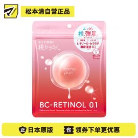 1号仓-BCL momopuri 5合1晚间护理 细致肌理 提升饱满感 精华面膜 7片 神经酰胺 视黄醇 保湿屏障 稳定肌肤