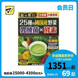 2号仓-日本药健 黄金青汁 酵素＋乳酸菌大麦若叶青汁冲绳黑糖口味补充膳食纤维改善蔬菜摄取不足 3.5g×30袋