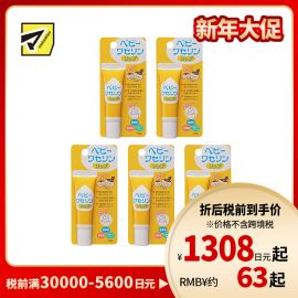 1号仓-健荣 婴儿用高纯度凡士林润唇膏 无添加无色素无防腐剂 10g  5个装