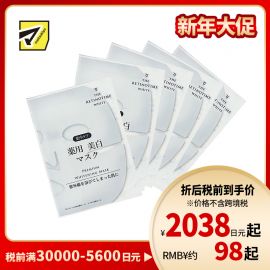 1号仓-松本清 THE RETINOTIME 美白系列 维C诱导体 烟酰胺 奢华面膜  30ml/片  5片装