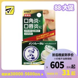 2号仓-ROHTO乐敦 曼秀雷敦 唇炎口角炎医用润唇膏 8.5g 【第3类医药品】