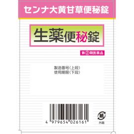 2号仓-山本汉方 促进肠道蠕动 速效草本 便秘药片 180片 大黄甘草汤 番泻叶 食欲不振【指定第2类医药品】