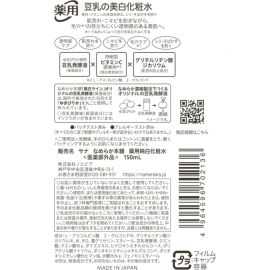 1号仓-莎娜 豆乳美白 毛孔修护 均匀肤色 化妆水 150ml  SANA 抑制黑色素生成 抗干燥 改善粗糙【寒冷地区慎拍，易冻结】