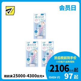 1号仓-高丝SUNCUT 轻盈触感 光感无色 防晒美容精华 SPF50+ PA++++ 80g 3个装  高效紫外线防护 高保湿配方 塑造透明感 润泽肌肤 多重保护