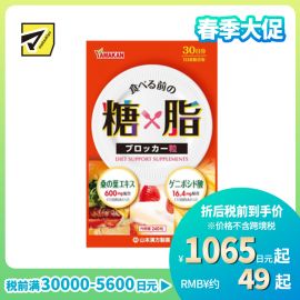 2号仓-山本汉方 日常饮食调理 桑叶杜仲 糖脂平衡片 240粒 温和调理 饮食轻松