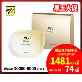 1号仓-Cocochi AG抗糖淡纹改善黑眼圈紧致提亮 眼膜 10片 胶原蛋白修复肌肤弹性 可可琪可思曼