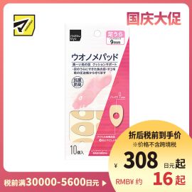 2号仓-松本清 matsukiyo 鸡眼贴 脚底用 防摩擦保护贴 10个