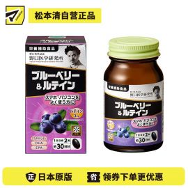2号仓-野口医学研究所 蓝莓花青素叶黄素护眼胶囊 60粒