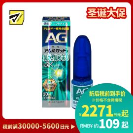 2号仓-第一三共 快速舒缓鼻涕鼻塞 AG过敏性鼻炎喷雾S 温和型 30ml 抑菌改善鼻黏膜充血 鼻腔喷雾滴鼻剂【第2类医药品】