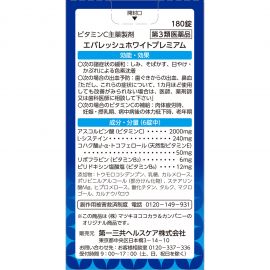 2号仓-松本清matsukiyo 促进皮肤新陈代谢 预防色素沉淀淡斑修护美白丸【第3類医薬品】 180粒 预防色斑 改善肤色 维生素 促进末梢血液循环