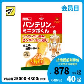 2号仓-兴和 舒缓肩颈肌肉关节不适 精准贴敷 缓解僵硬痛感 2.3cm 迷你圆形膏药贴 180枚【第3类医药品】 气味温和 局部位置护理 不显眼