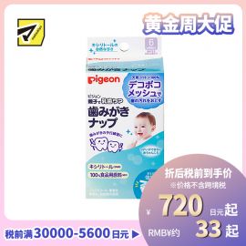 1号仓-贝亲 不伤牙龈 去除牙齿污垢 婴幼儿口腔温和清洁 湿巾 42包 Pigeon 含木糖醇 绿茶清爽配方 口气清爽 温和清洁口腔 婴儿口腔护理