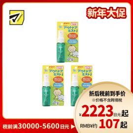 2号仓-贝亲 尤加利精油 婴幼儿呵护 户外草本保湿喷雾 50ml 3个装 Pigeon 无防腐剂 无酒精 敏感肌适用 适用于面部