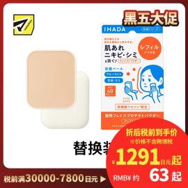 1号仓-资生堂IHADA 隐形毛孔保湿美白防晒 粉饼蜜粉替换装SPF40 9g SHISEDO 凡士林控油敏肌防护
