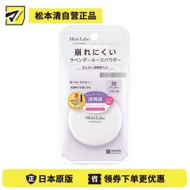 1号仓-桃谷顺天馆Moist Labo 修饰毛孔 提亮防暗沉 控油不干燥 紫调蜜粉饼 6.5g 30薰衣草 SPF30 PA++ 温和服帖 洗面奶可卸 便携设计