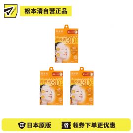 1号仓-肌美精 超浸透 3D立体剪裁 超润弹力 高保湿 面膜 橙色 4片 3个装 浓厚美容液 透明质酸  柔软触感
