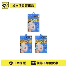 1号仓-肌美精 超浸透 3D立体剪裁 抑制黑色素 美白面膜 蓝色 4片 3个装 浓厚美容液 预防色斑雀斑 高纯度维C