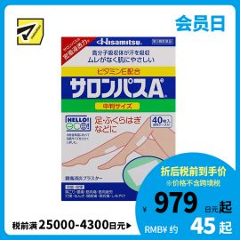 2号仓-久光制药 撒隆巴斯Ae 止痛膏药贴消炎镇痛 小腿腿部膏药 6×9cm 40贴【第3类医药品】