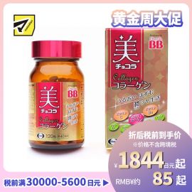 2号仓-Eisai Chocola BB胶原蛋白美容丸  120粒