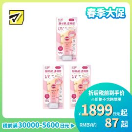 1号仓-高丝SUNCUT 质地轻盈 提亮肤色 防晒美容精华 SPF50+ PA++++ 玫瑰粉色 80g 3个装 高效紫外线防护 高保湿配方 提升肌肤血色感 长效锁水 多重保护